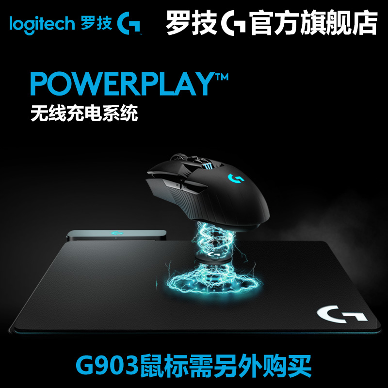 G703G903鼠标垫无线充电底座系统适用PowerPlayG官方旗舰店罗技