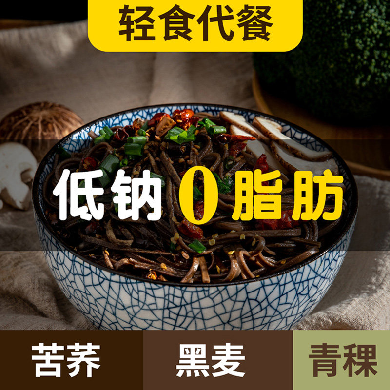 品品好0脂低盐青稞黑麦苦荞挂面