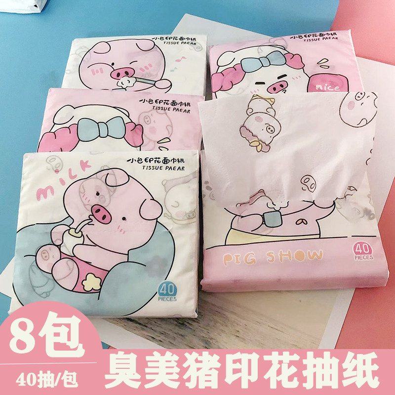 8包 印花抽纸臭美猪猪印花纸巾便携小包面巾纸卫生纸彩色餐巾纸