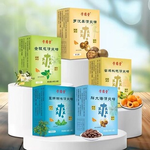 学圃堂 胖大海罗汉果金银花蜜炼枇杷草珊瑚清爽糖26克13粒