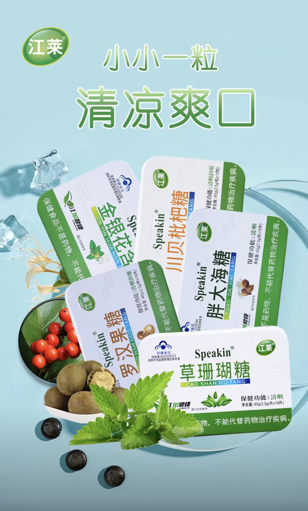 江莱 胖大海糖 罗汉果糖 金银花 川贝枇杷糖 清喉利咽16粒铁盒装