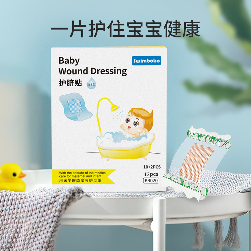 防水透气洗澡婴儿肚脐贴