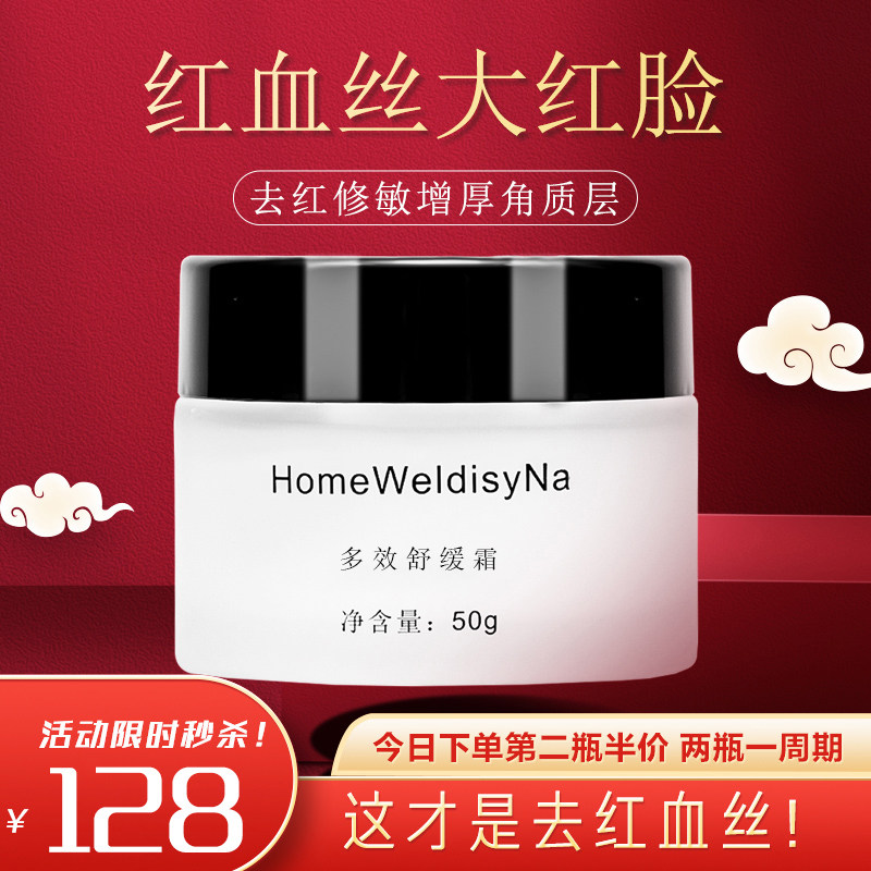 去红血丝修护增厚角质层泛红受损敏感肌肤冷热红脸激素脸玫瑰脸