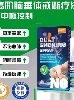 男女戒烟口腔喷雾漱口水阻断随身辅助特效神器