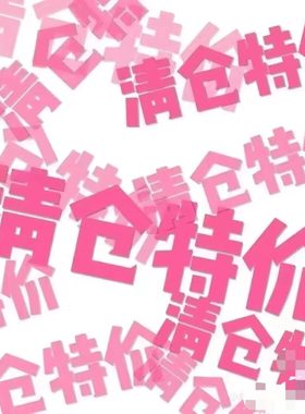 编码专拍（全店凑19包邮）~~直播间叫到名字的宝妈点这里下单！！