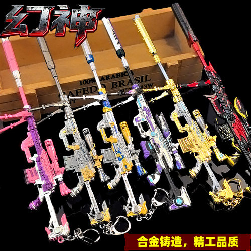 穿越火线周边 M200幻神22cm合金模型可拆卸游戏道具钥匙扣玩具枪