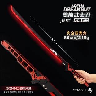 暗区突围×赛博朋克 热能武士刀补牢80cm亚克力游戏道具近战模型