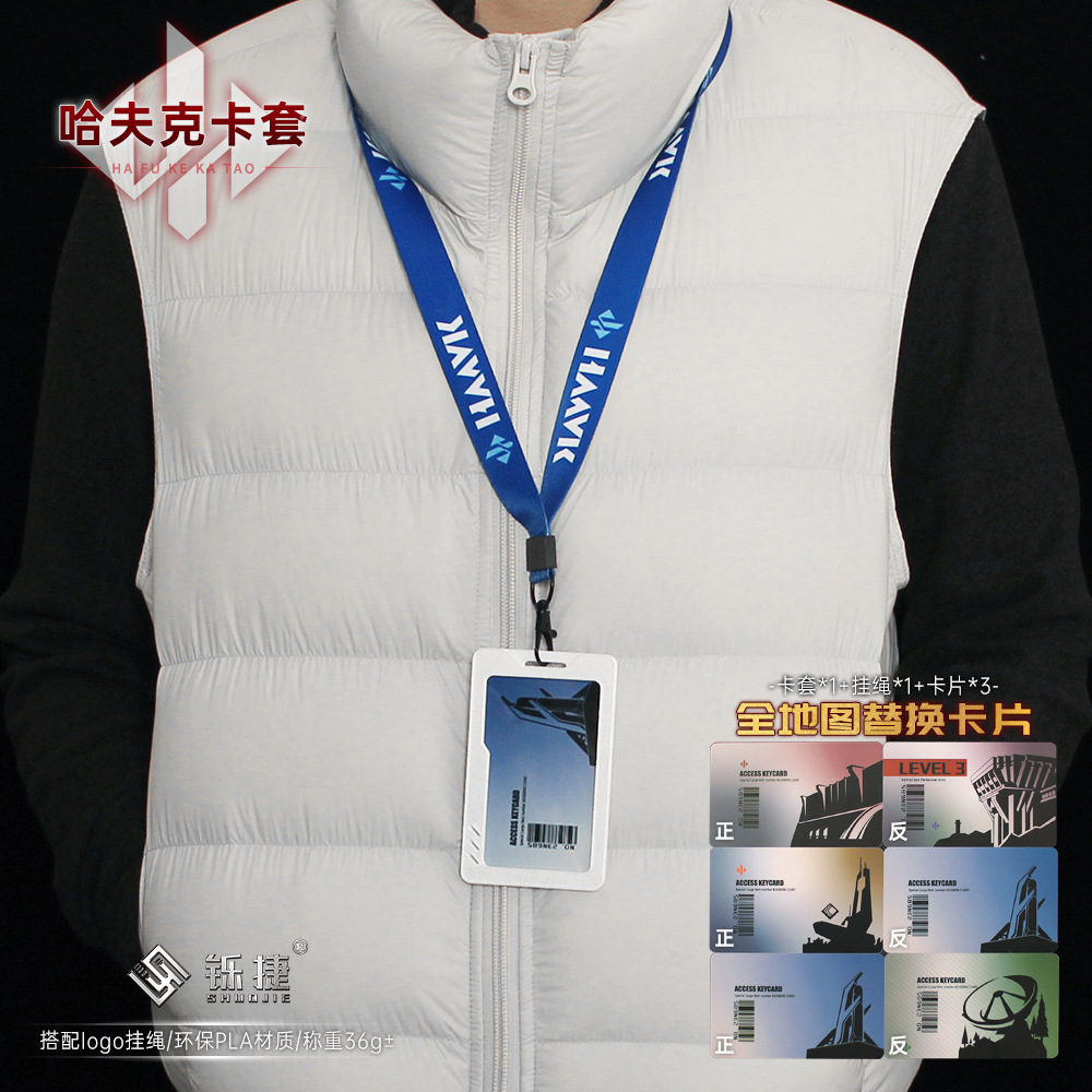 三角洲行动周边 哈夫克房卡卡套带挂绳饭卡校园卡公交卡保护套