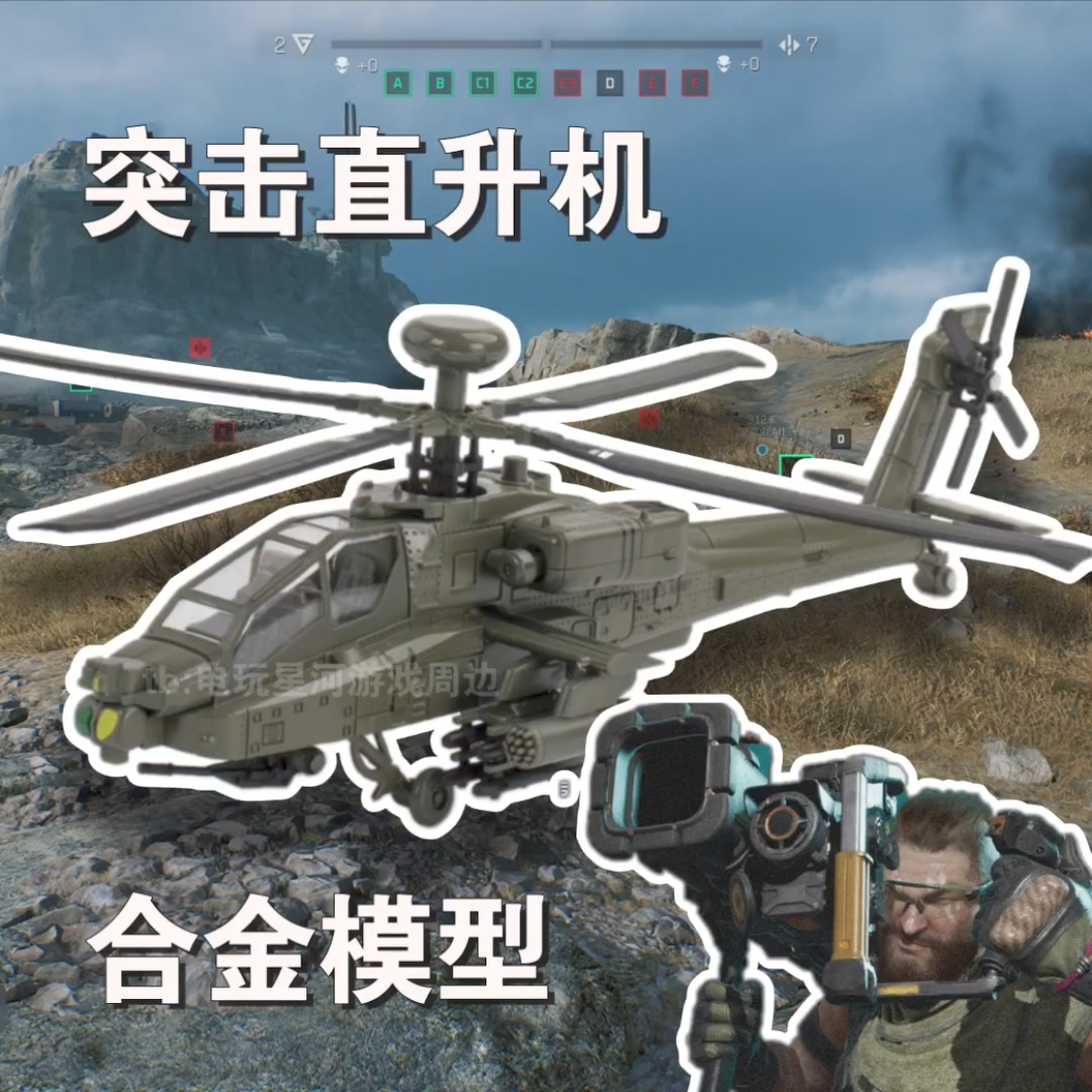 三角洲行动周边 突击直升机合金模型摆件黑鹰阿帕奇战斗直升机