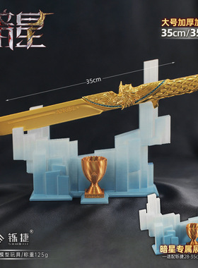 三角洲行动周边 S8新刀暗星35cm精工版合金实物模型游戏收藏玩具