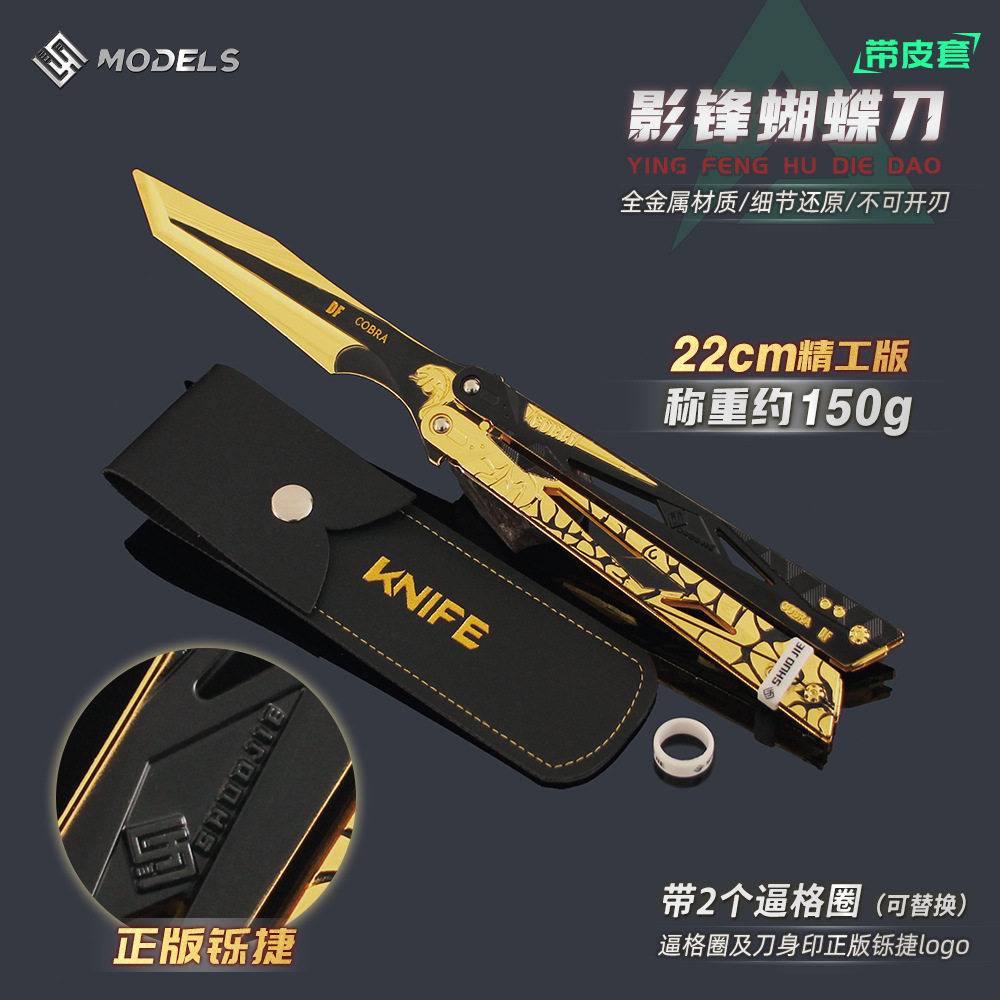 三角洲行动周边 影锋蝴蝶刀精工版22cm折叠刀甩刀合金模型不开刃