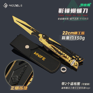 三角洲行动周边 影锋蝴蝶刀精工版22cm折叠刀甩刀合金模型不开刃