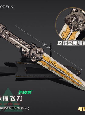 三角洲行动周边 骇爪水墨云图数据飞刀25cm合金工艺品摆件不开刃
