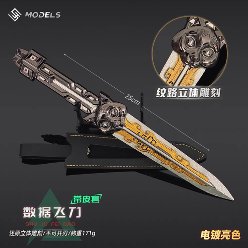 三角洲行动周边 骇爪水墨云图数据飞刀25cm合金工艺品摆件不开刃