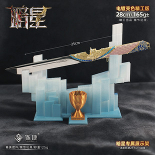 三角洲行动周边 精工版暗星带底座合金游戏近战模型收藏玩具刀