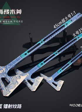 三角洲行动周边 黑海45cm超大号 1:1 比例黑海战斧不开刃合金模型