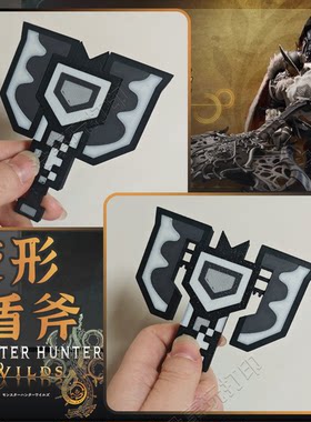 怪物猎人游戏周边变形斩斧盾斧战斧3d打印可活动解压钥匙扣定制