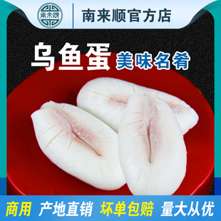 南来顺乌鱼蛋片墨鱼蛋冷冻水产新鲜即食目鱼蛋乌贼卵滋补大桶包邮