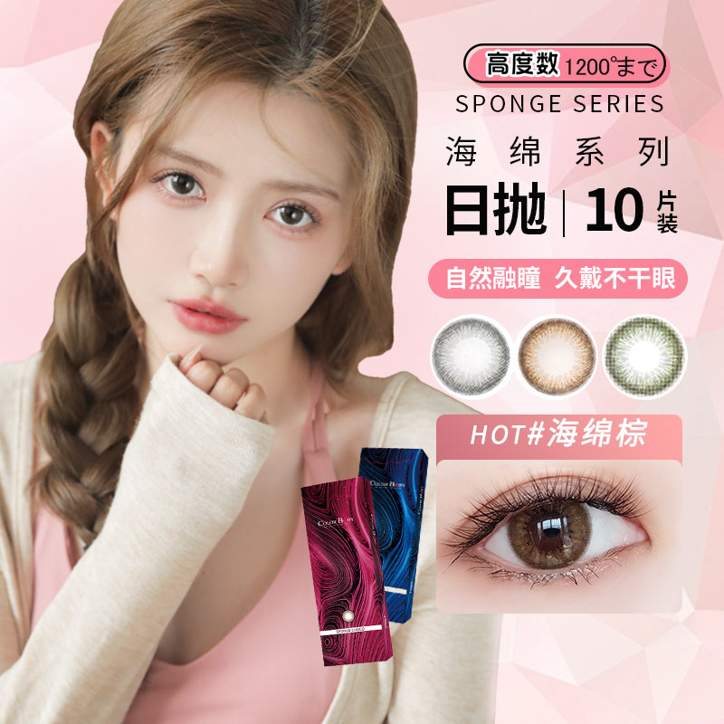 colorbaby美瞳日抛高度数1200度1000度隐形近视眼镜海绵黑旗舰店