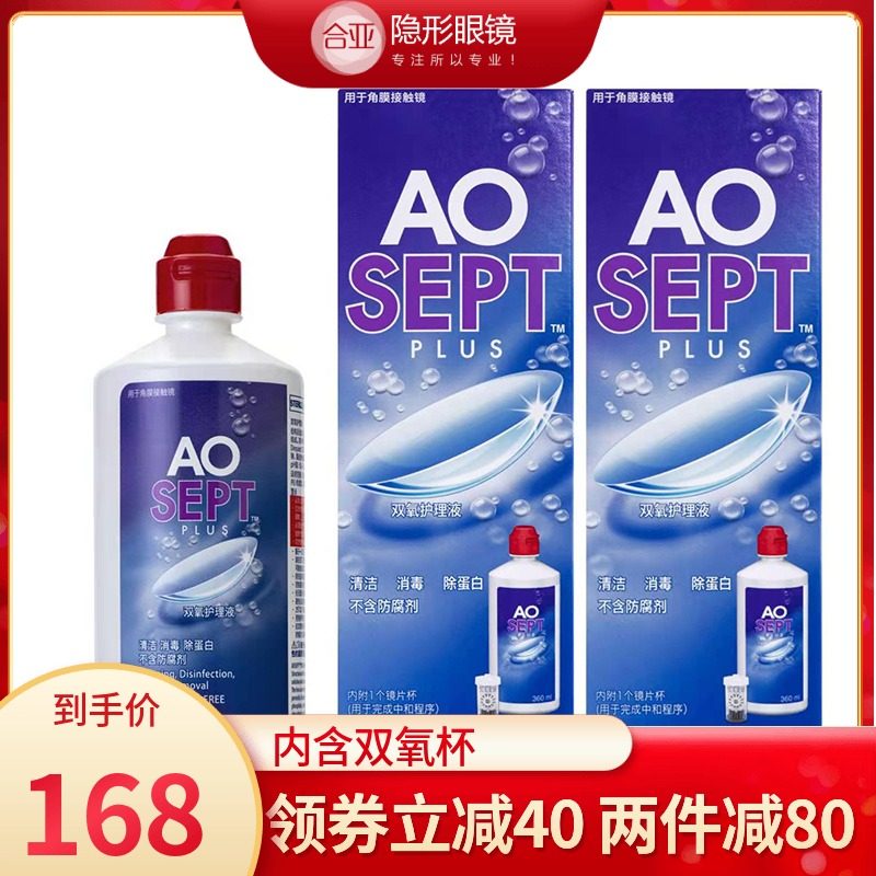视康双氧水aosept隐形眼镜护理液360ml*2药水角膜塑形|ruв категории контактные линзы/уход раствора, 硬镜护理液 - от Buy2taobao.com для оказания профессиональной услуги покупки агента Taobao