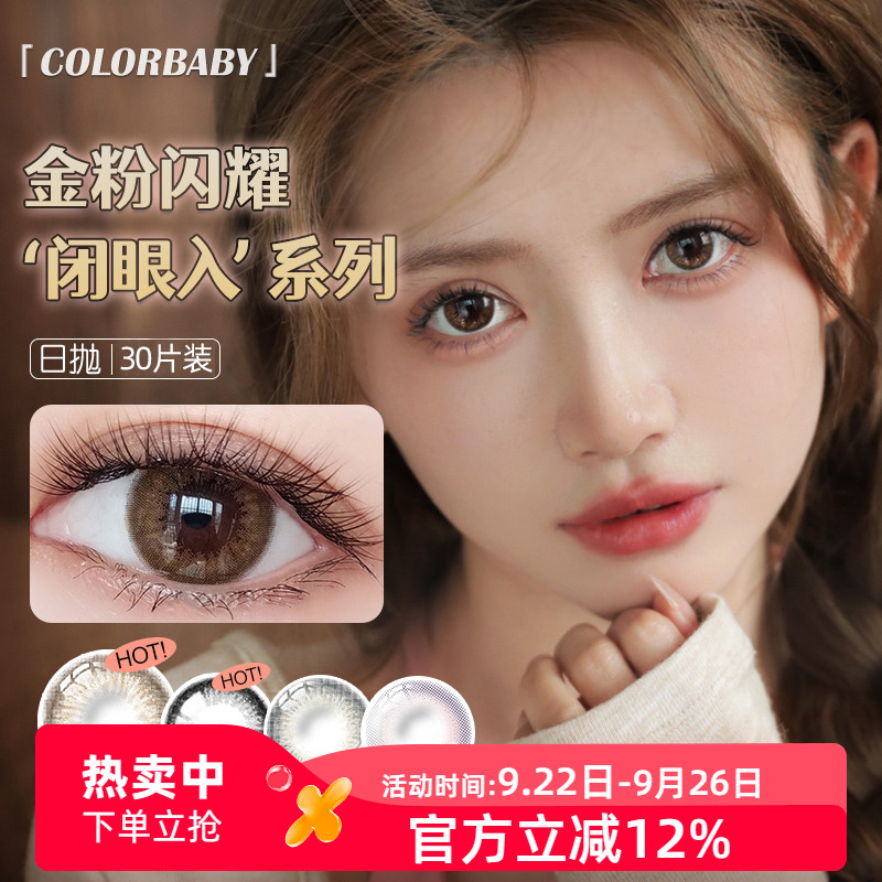 日抛30片装美瞳小直径混血晶硕大自然正品隐形近视眼镜女14.5mm60
