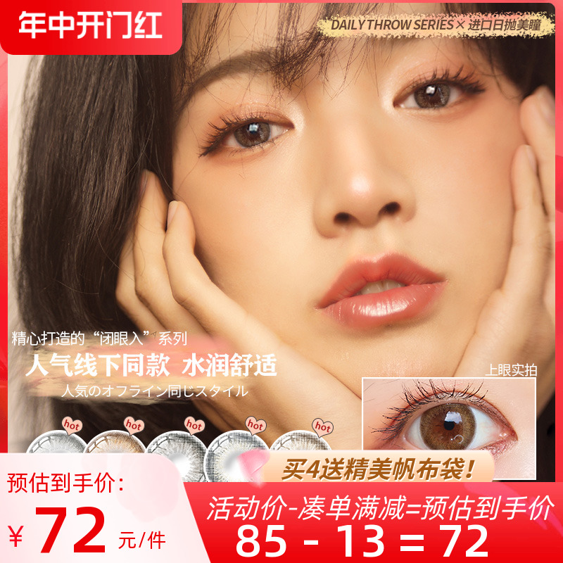 colorbaby日抛美瞳女10片黑色大小直径隐形近视眼镜14.5mm自然30