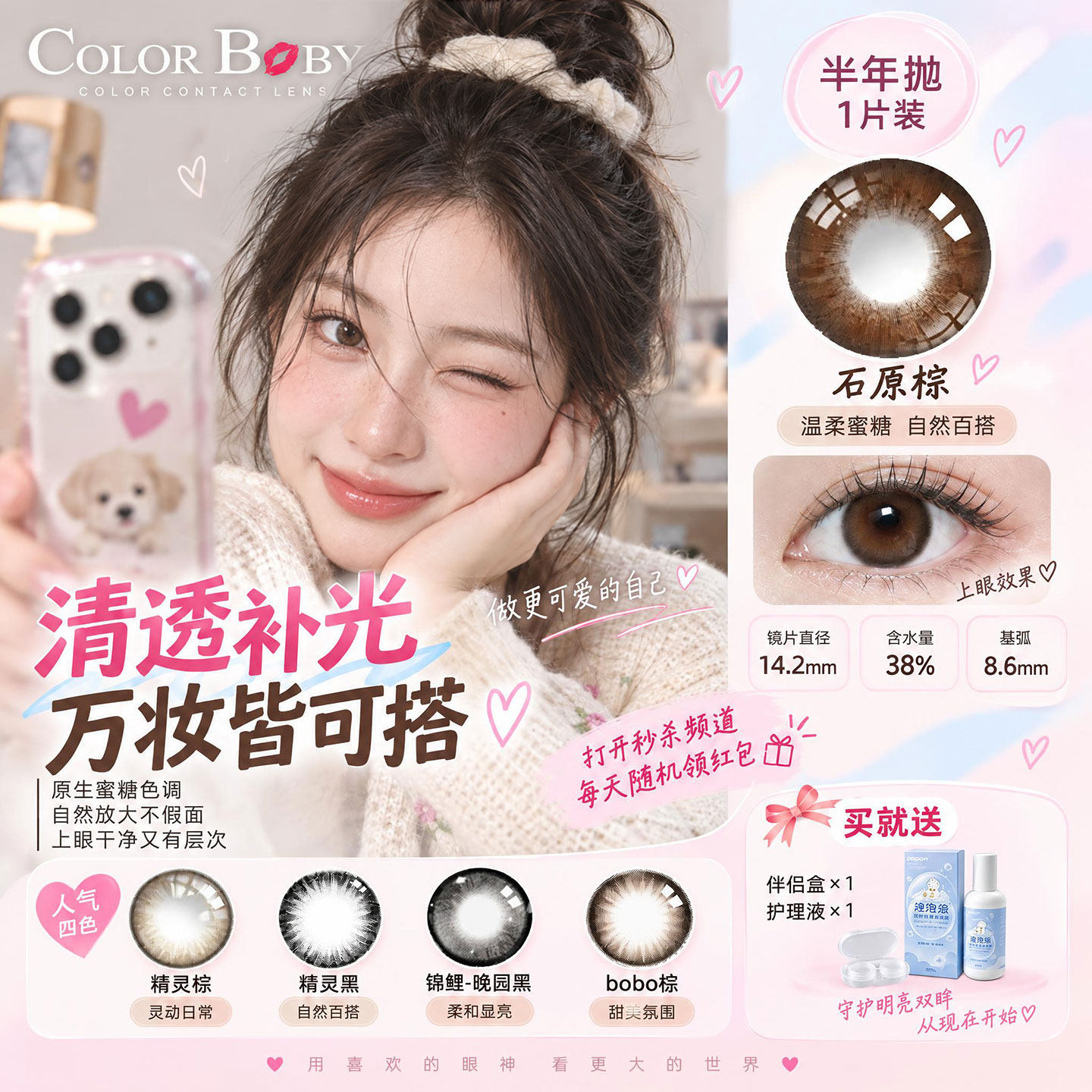 colorbaby日抛美瞳女10片黑色大小直径隐形近视眼镜14.5mm晶硕30