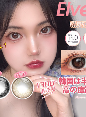 韩国美瞳半年抛女1300隐形近视眼镜1200度大小直径高度数1000自然