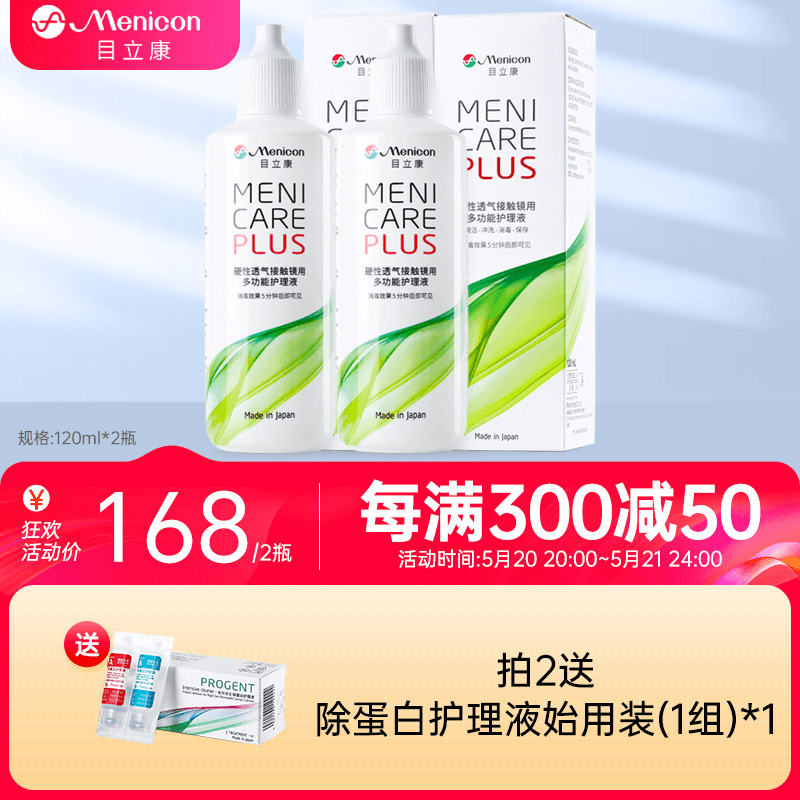 日本美尼康目立康RGP硬性角膜塑性接触镜ok镜隐形眼镜护理液240ml 隐形眼镜/护理液 硬镜护理液 原图主图
