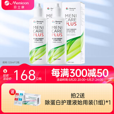 日本美尼康目立康RGP硬性角膜塑性接触镜ok镜隐形眼镜护理液240ml