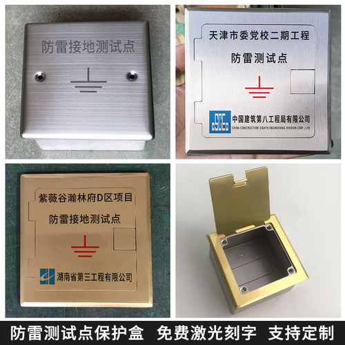 好邦守接地测试点保护盒等电位箱