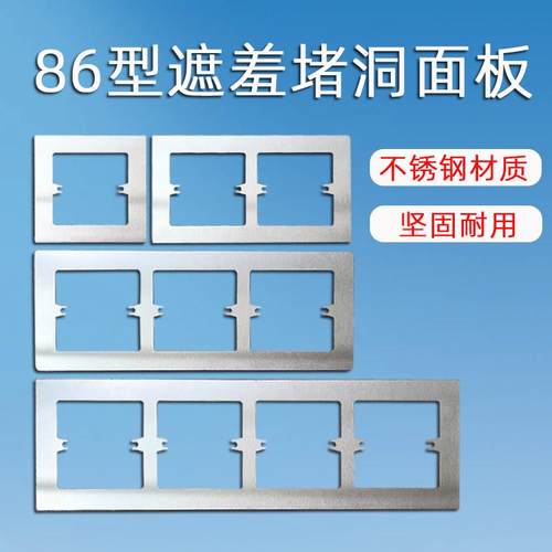 不锈钢垫板86型遮丑盖底盒装饰板