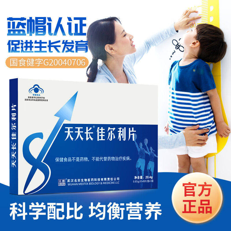天天长牌佳尔利片促进生长发育
