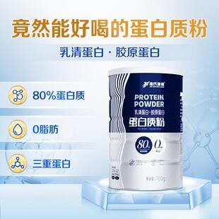 捷氏瑞健蛋白质粉700g乳清胶原0蔗糖蛋白质粉运动健身营养双蛋白