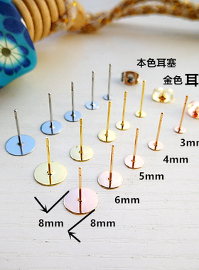 diy纯钢镀金色满100包邮耳环针