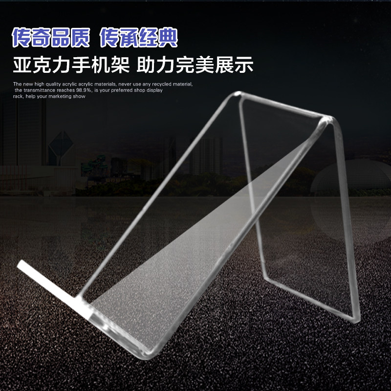 手机亚克力透明展示架柜台托盘支架移动模型通用桌面手机底座架子