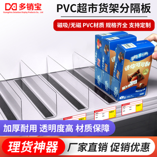 超市隔板片货架分隔板磁性隔板片L型挡板便利店商品分割片pvc挡板