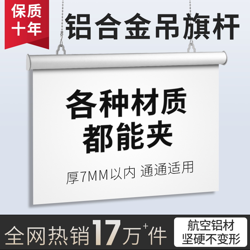 吊旗杆悬挂铝合金海报杆
