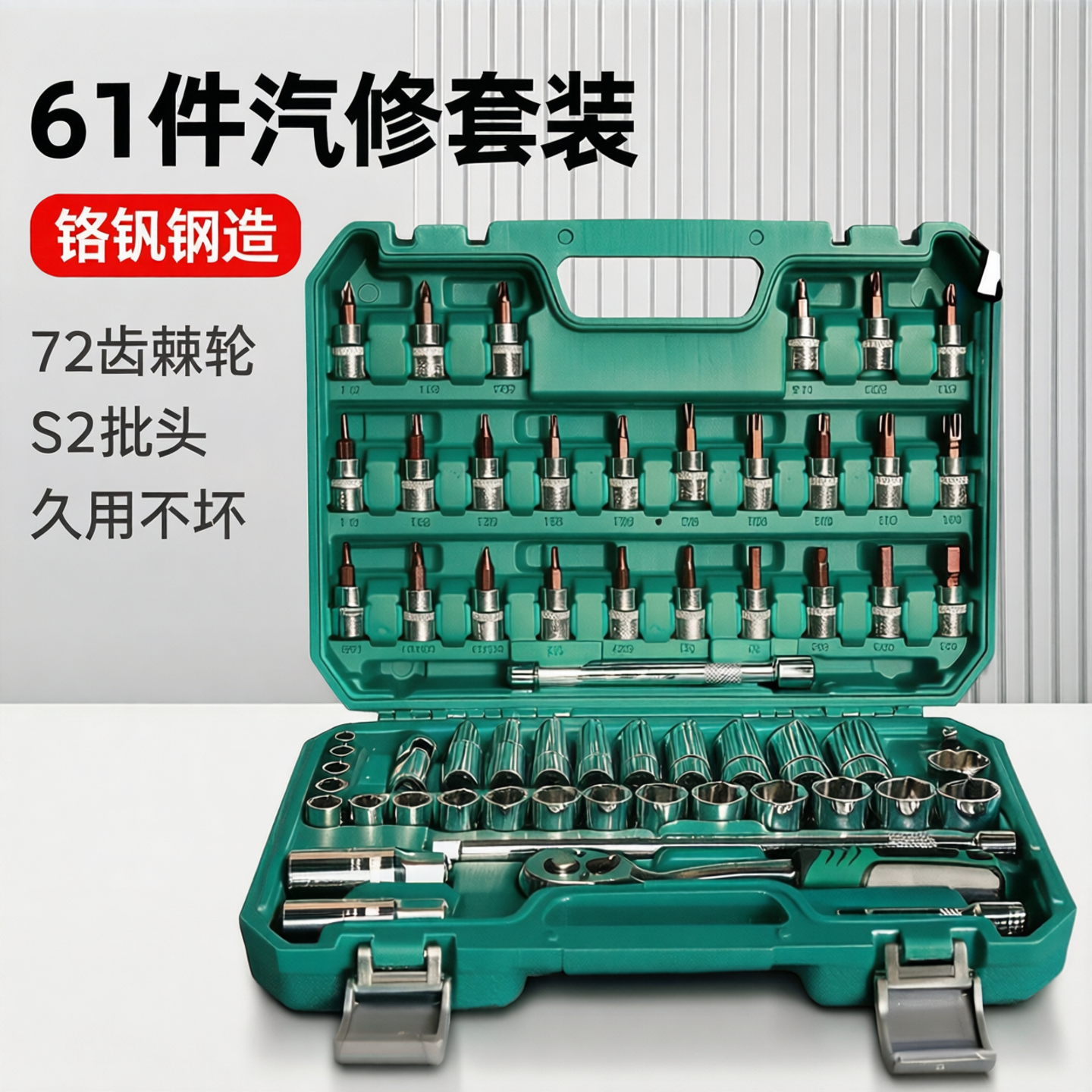 中飞61件套汽修套筒组 汽车维修专用多功能套筒快速扳手工具套装