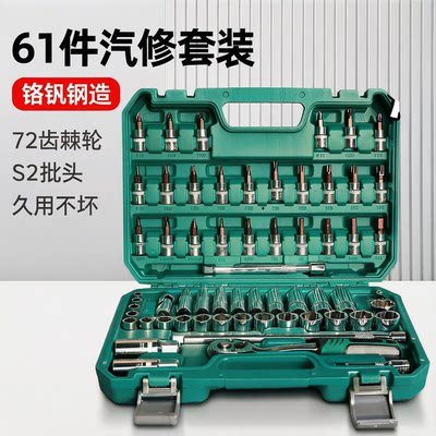 中飞61件套汽修套筒扳手工具套装