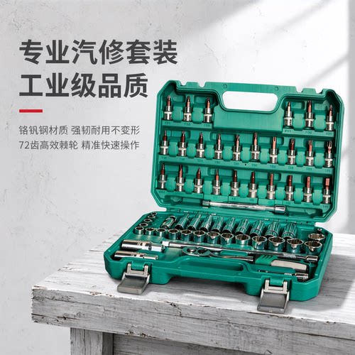 中飞61件汽修套筒棘轮扳手工具