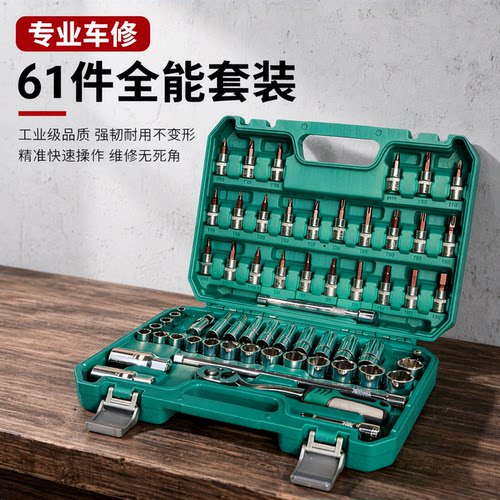 中飞61件汽修套筒棘轮扳手工具