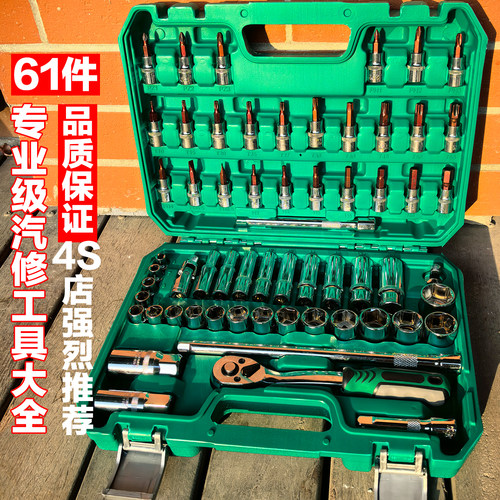 中飞快速套筒扳手汽修工具61件套