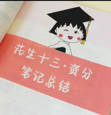 2026花生十三笔记总结2025年国考省考数量判断资料图行测刷题考试