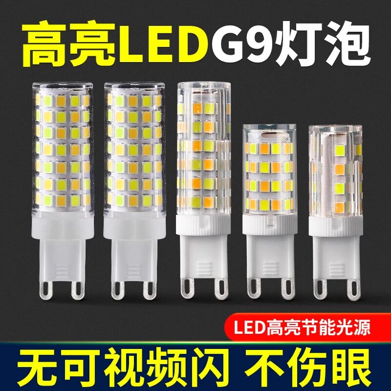 G9光源灯泡三色光led节能灯珠220v护眼插脚省电灯胆15w芯高压扁脚
