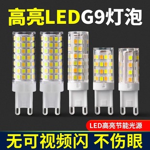 G9光源灯泡三色光led节能灯珠220v护眼插脚省电灯胆15w芯高压扁脚