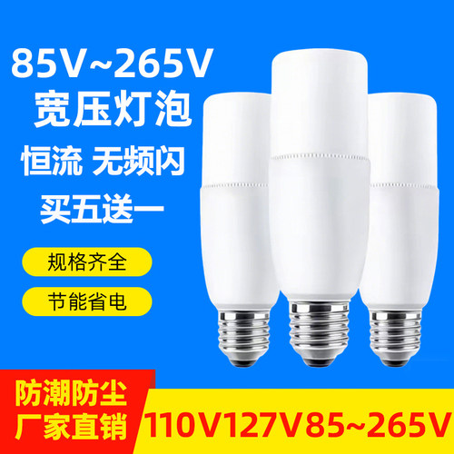 LED柱形球泡110v恒流宽压灯泡E27螺口悭电灯胆暖黄中性光220V台湾