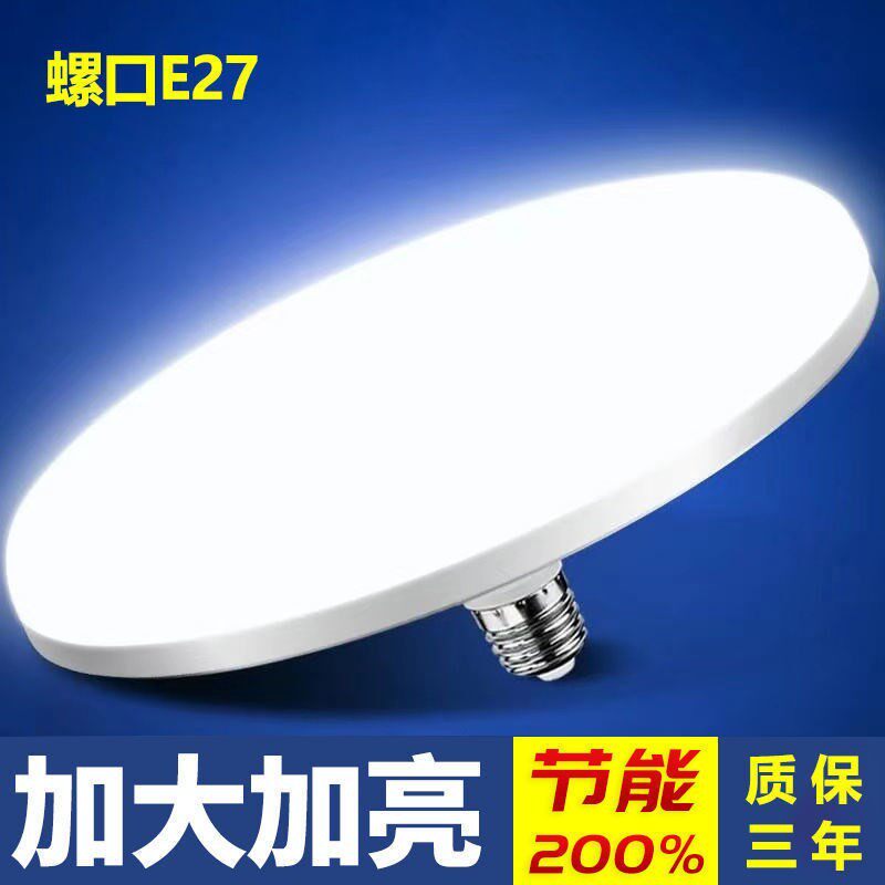 LED灯泡E27大螺丝口省电30W40瓦螺旋纹罗口节能悭电灯胆飞碟灯60W,家装灯饰光源,LED球泡灯,淘宝优惠券,粉丝福利购,淘宝优惠卷