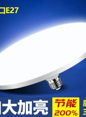 LED灯泡E27大螺丝口省电30W40瓦螺旋纹罗口节能悭电灯胆飞碟灯60W