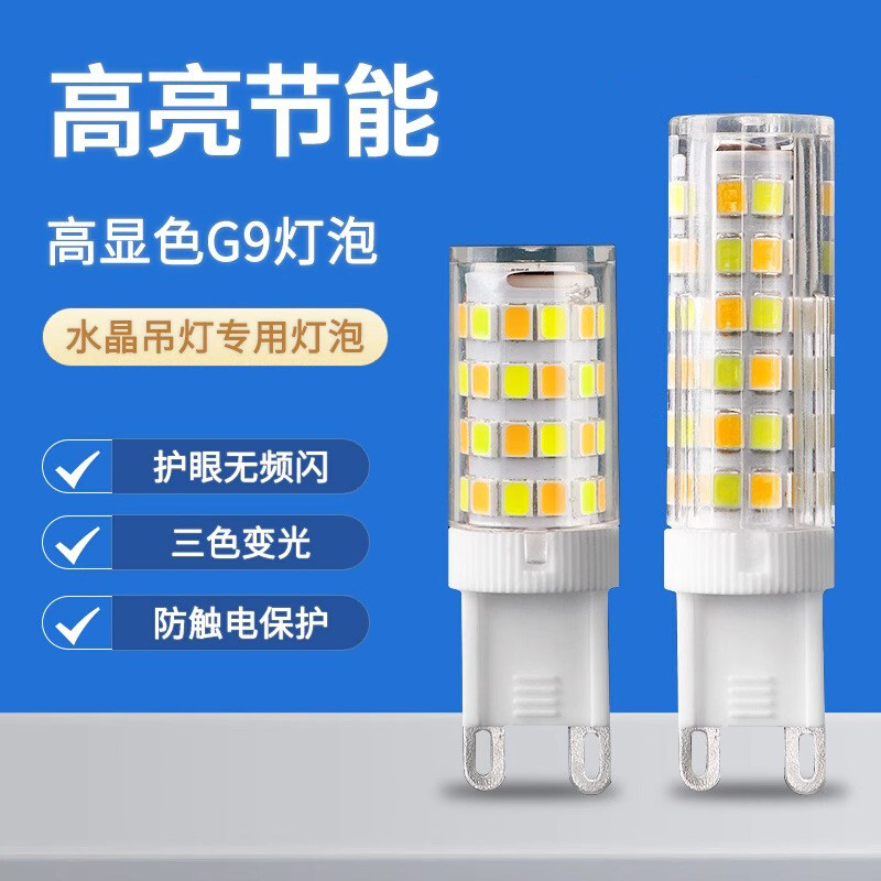 G9灯珠220v宽压110v无频闪G4灯泡节能灯胆小插泡 led玉米灯三色光